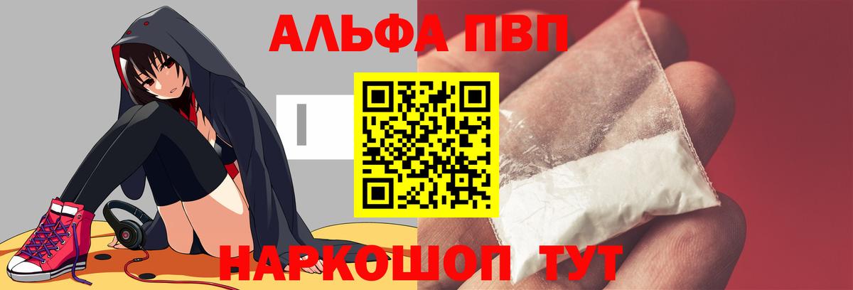 Alpha PVP Соль Лысьва
