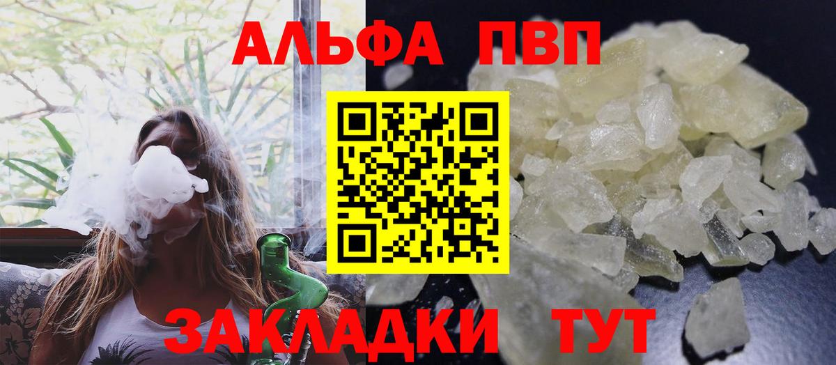 Лысьва  Альфа ПВП VHQ  Вход с VPN  Alfa_PVP VHQ  А ПВП кристаллы 