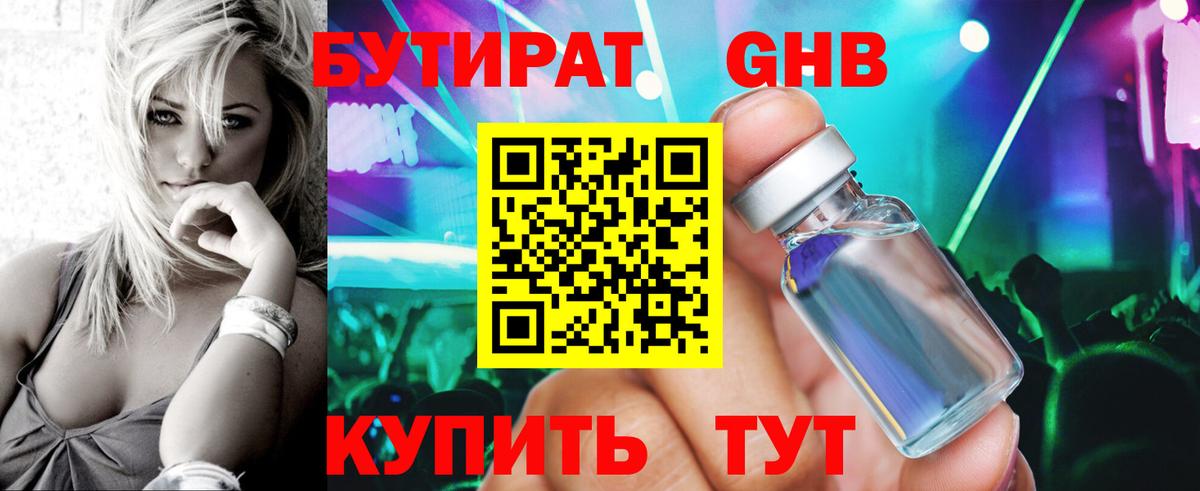 Бутират  БУТИРАТ бутик  Вход с VPN  Лысьва 