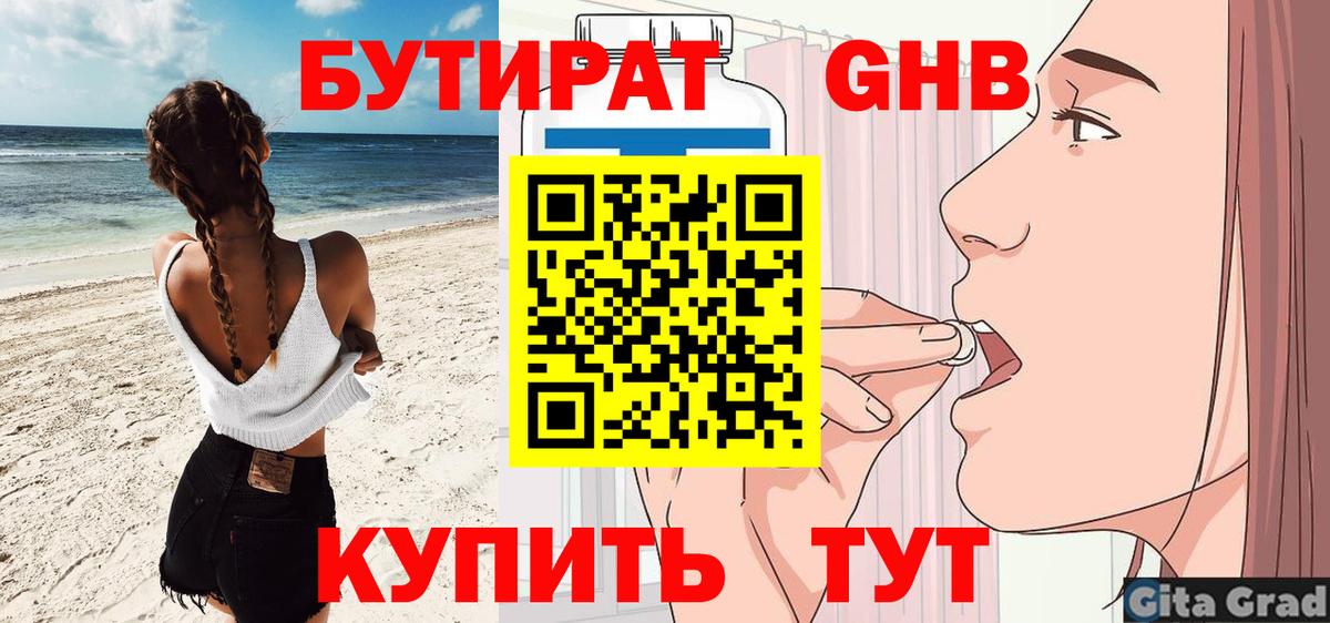 Бутират GHB Лысьва