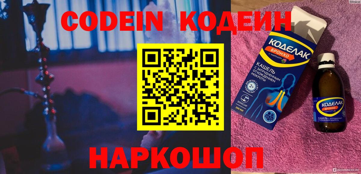 Лысьва  Codein напиток Lean (лин)  Кодеиновый сироп Lean Purple Drank  Вход с VPN 