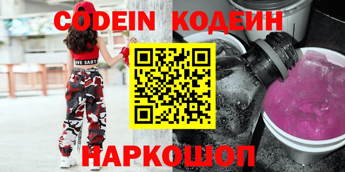 Codein Purple Drank Лысьва