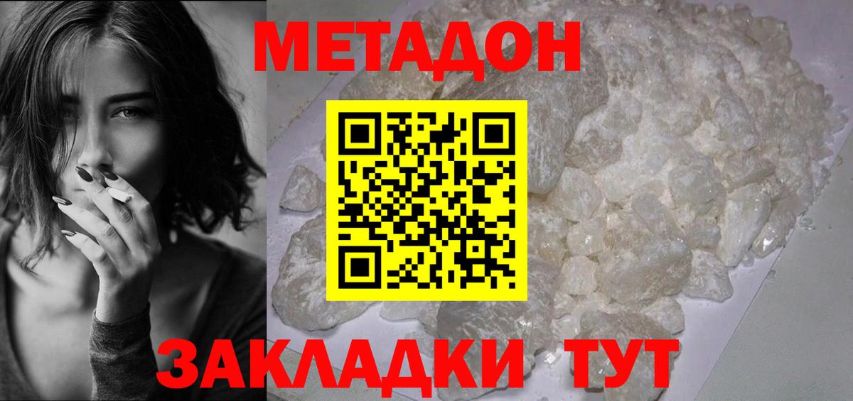 Метадон белоснежный Лысьва