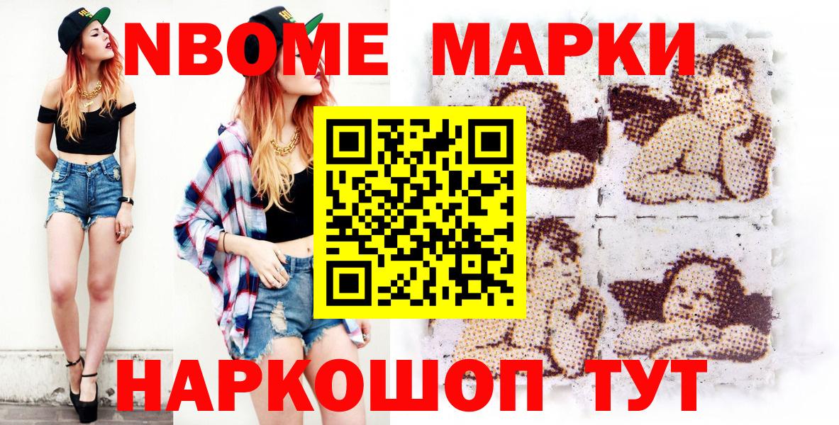 Марки 25I-NBOMe 1500мкг Лысьва
